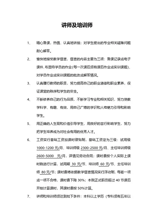 学校或企业讲师及培训师薪酬制度模板