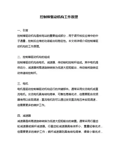 控制棒驱动机构工作原理