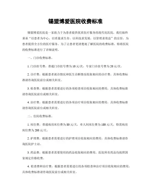锡盟博爱医院收费标准
