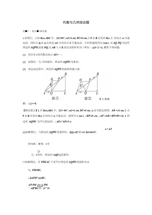 2020中考数学专题训练  代数与几何综合题二次函数压轴题.docx