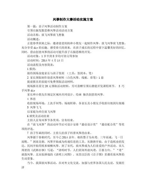风筝制作大赛活动实施方案