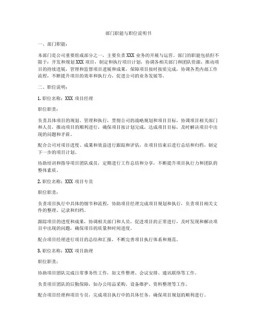 部门职能与职位说明书