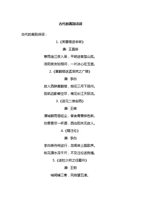 古代的离别诗词