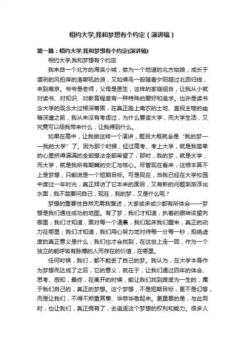 相约大学,我和梦想有个约定（演讲稿）