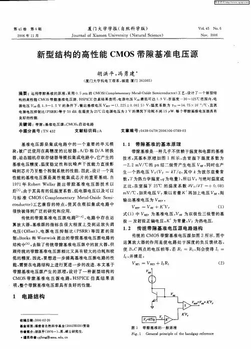 新型结构的高性能CMOS带隙基准电压源