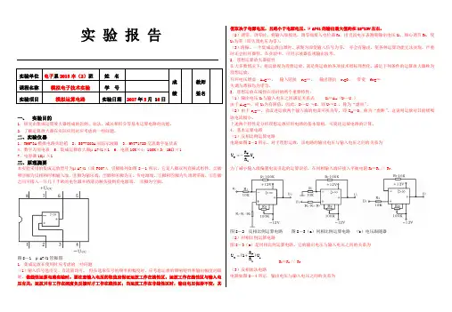 (完整word版)模电实验 模拟运算电路