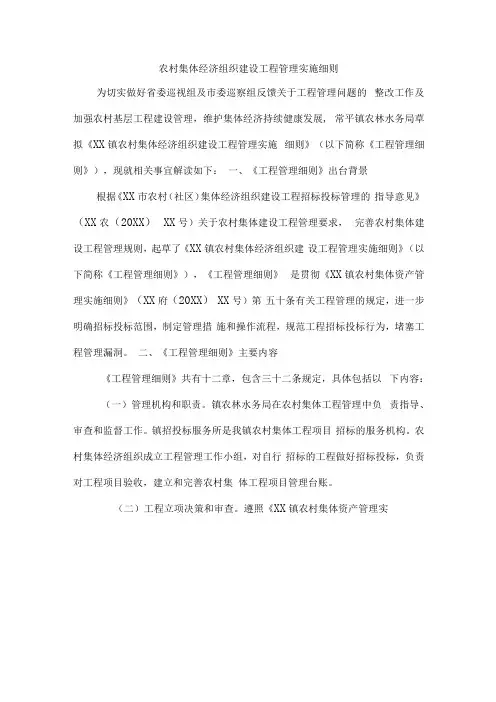 农村集体经济组织建设工程管理实施细则