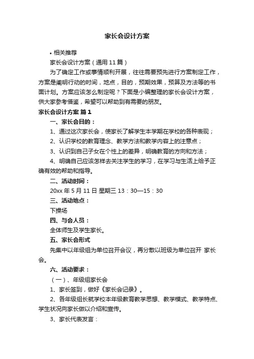 家长会设计方案
