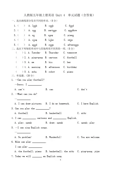 人教版五年级上册英语 Unit 4  单元试题(含答案)