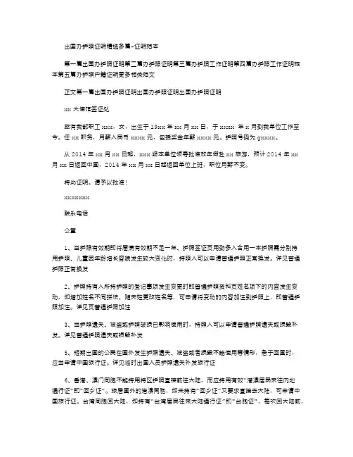 2021年出国办护照证明(多篇)-证明范本.doc