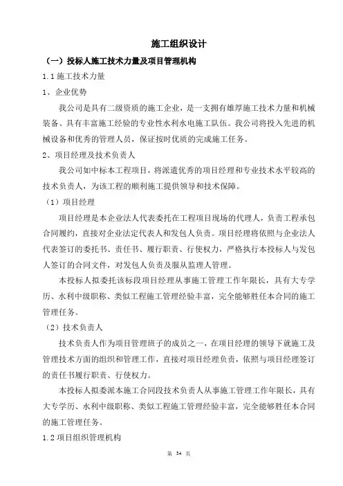 河道治理工程第四标施工组织设计