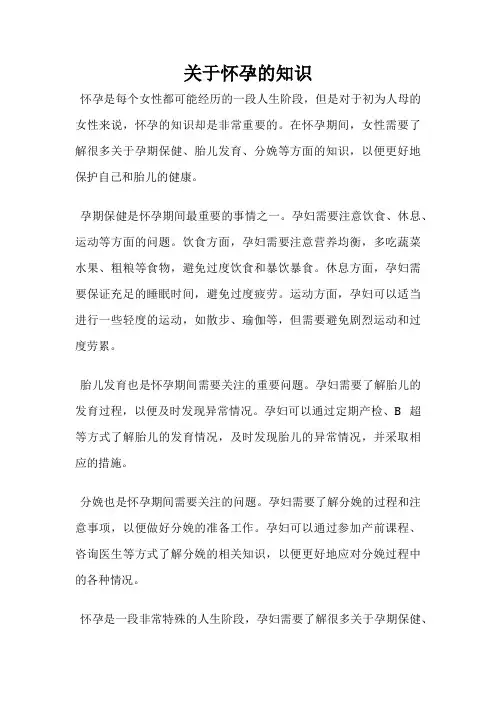 关于怀孕的知识