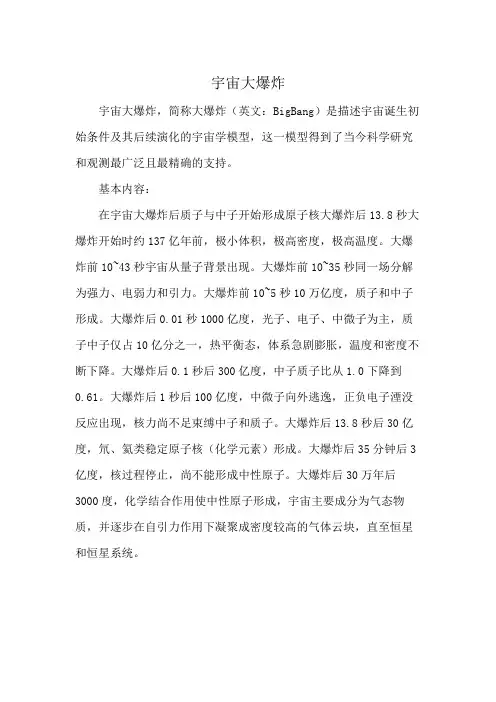 宇宙大爆炸