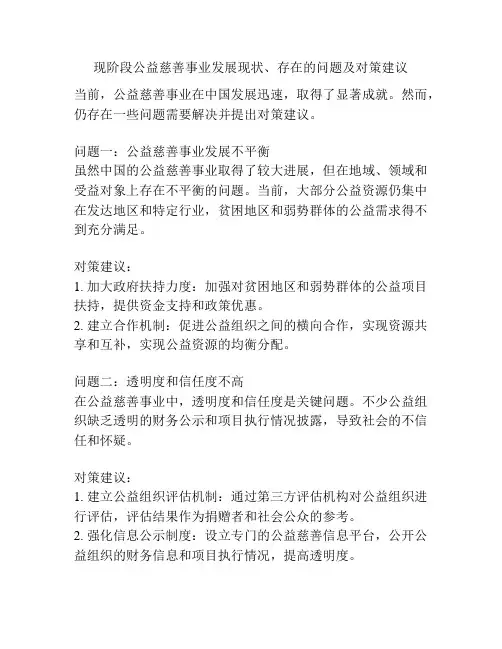 现阶段公益慈善事业发展现状、存在的问题及对策建议