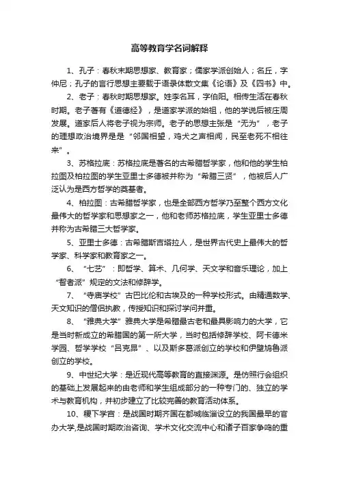高等教育学名词解释