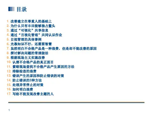 TPS-4丰田生产方式--改善