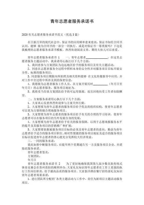 青年志愿者服务承诺书
