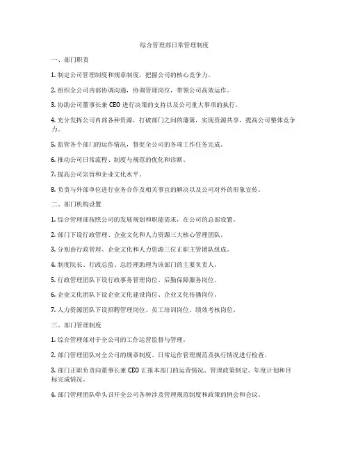 综合管理部日常管理制度