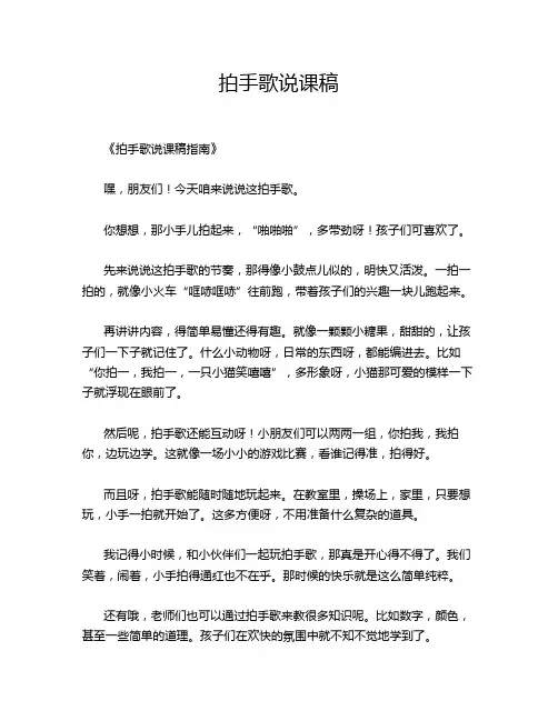 拍手歌说课稿