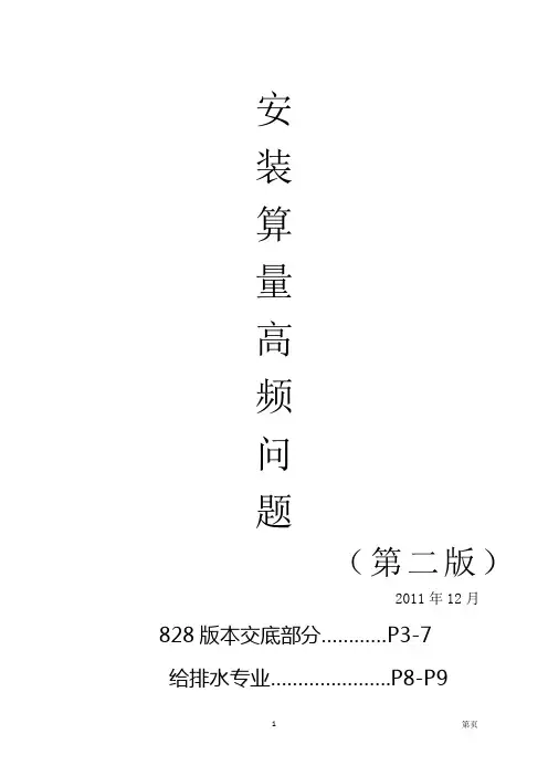 安装算量高频问题(第二版)