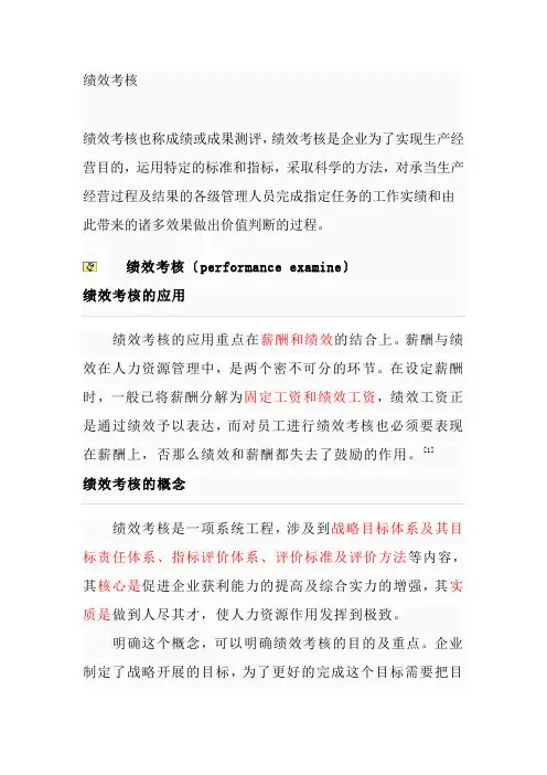 全面解释绩效考核