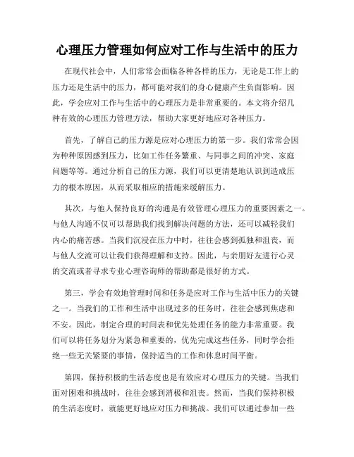 心理压力管理如何应对工作与生活中的压力