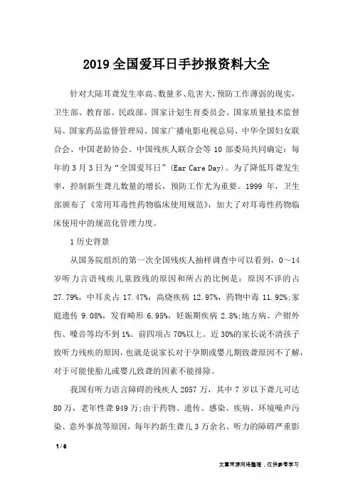 2019全国爱耳日手抄报资料大全_节日庆典