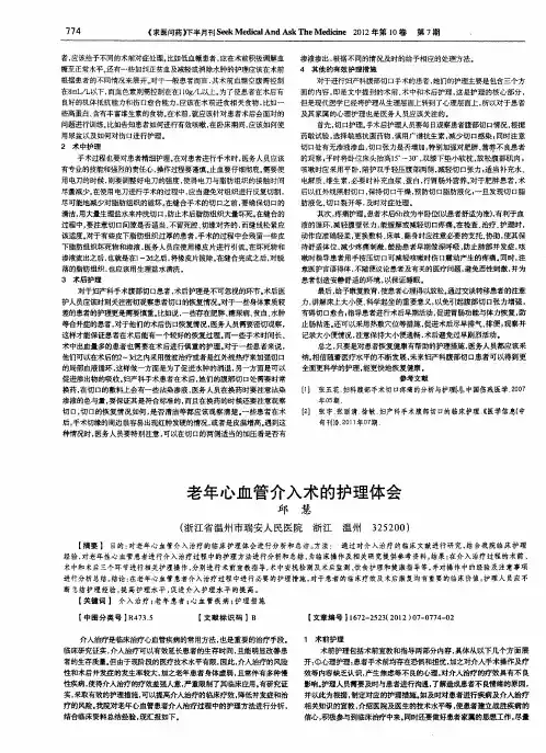 老年心血管介入术的护理体会