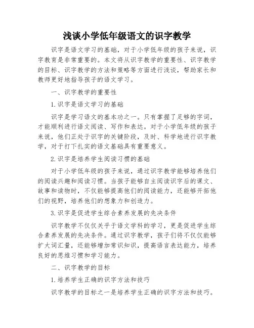 浅谈小学低年级语文的识字教学