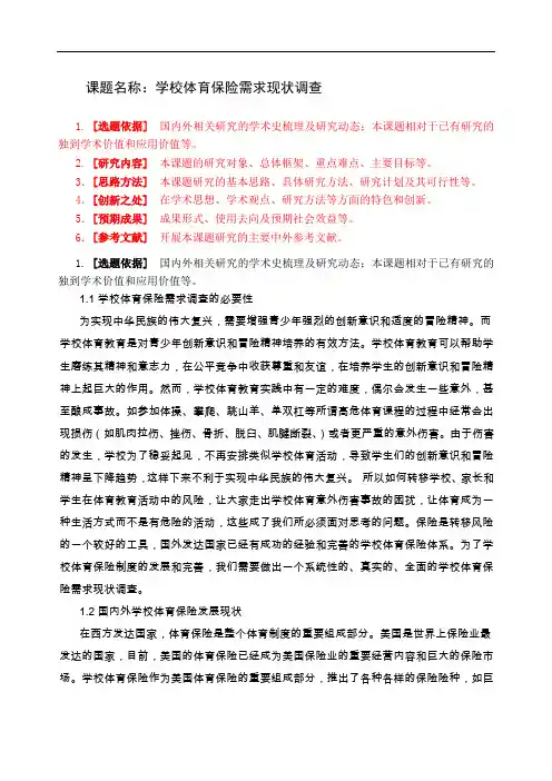 参考开题报告的写法