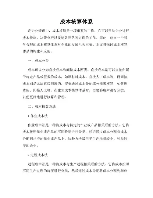 成本核算体系