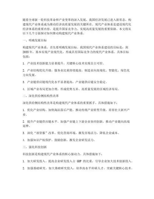 推动构建现代产业体系