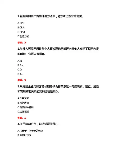 东财20秋《网络营销理论与实务X》综合作业-1答卷