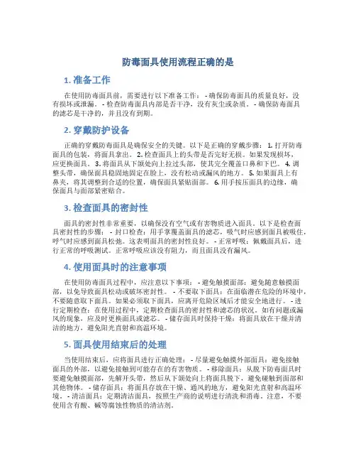 防毒面具使用流程正确的是