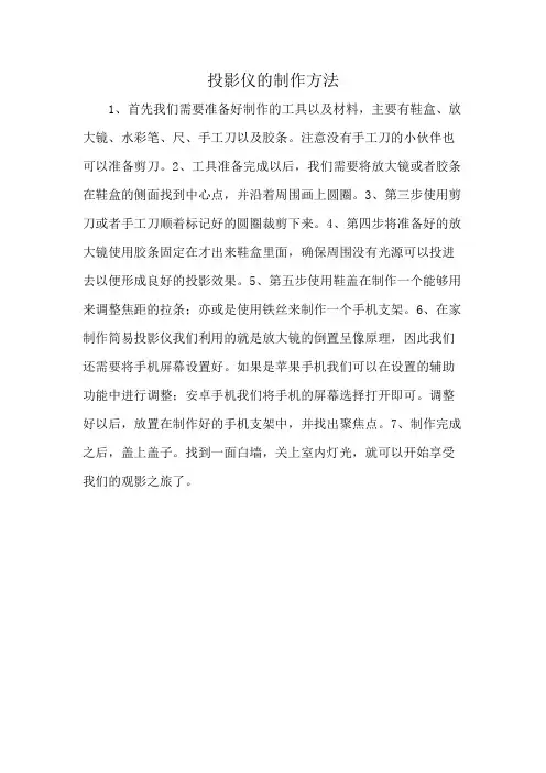 投影仪的制作方法