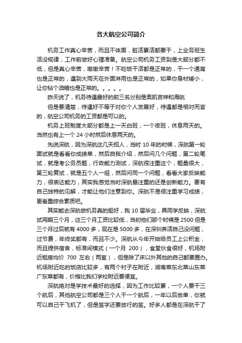 各大航空公司简介