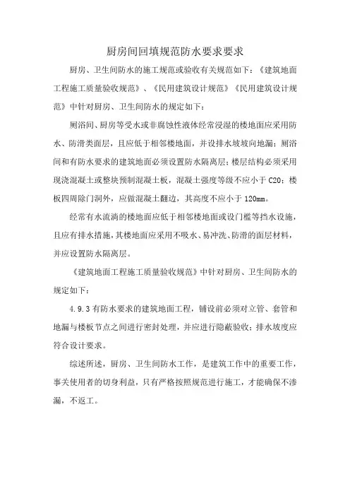 厨房间回填规范防水要求要求