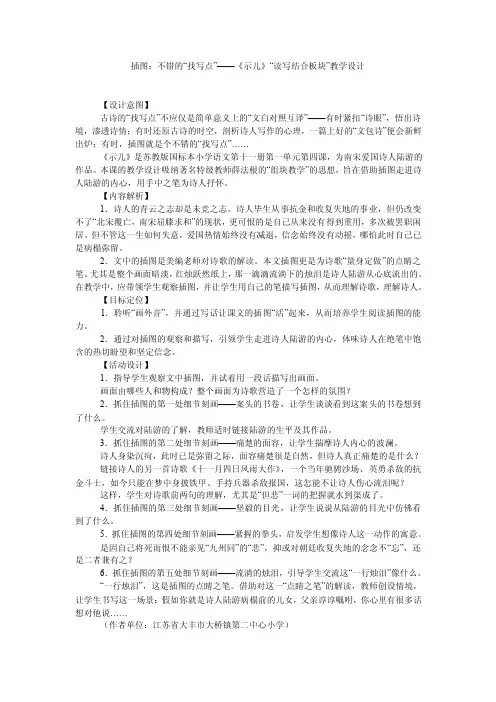 插图：不错的“找写点”——《示儿》“读写结合板块”教学设计