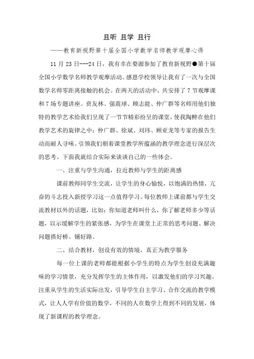 教育新视野第十届全国小学数学名师教学观摩心得