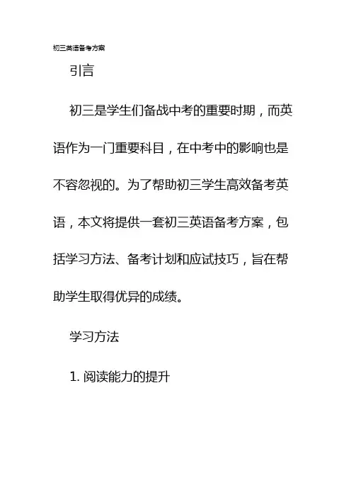 初三英语备考方案