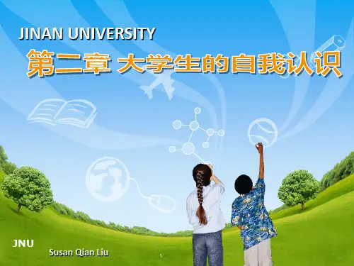 大学生的自我认识PPT课件