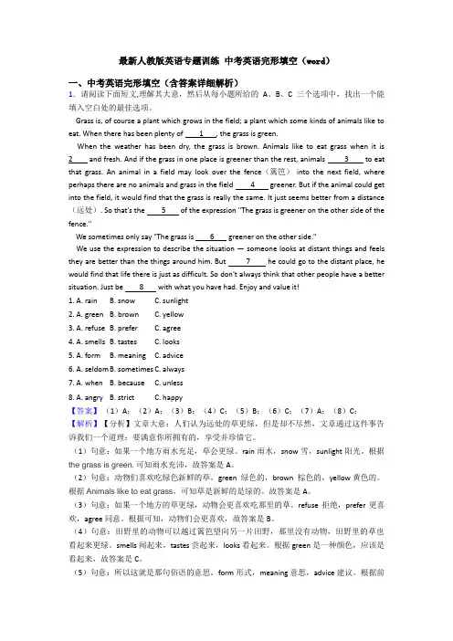 最新人教版英语专题训练 中考英语完形填空(word)
