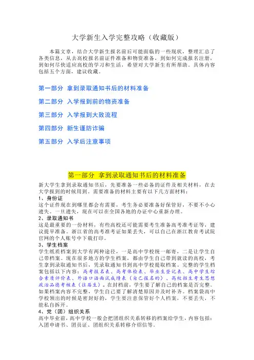 大学新生入学完整攻略(收藏版)