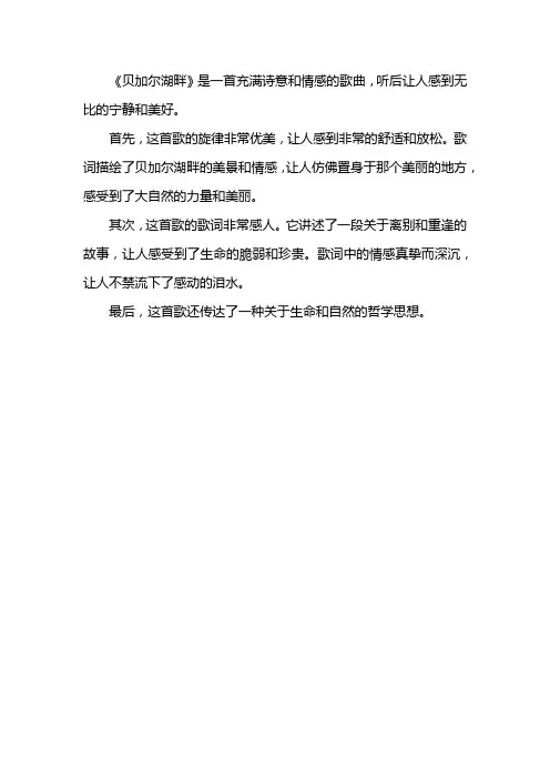 《贝加尔湖畔》读书笔记
