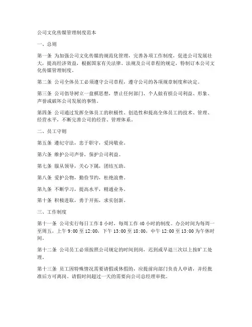 公司文化传媒管理制度范本