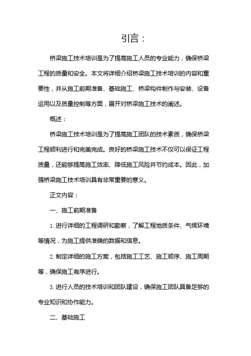 桥梁施工技术培训
