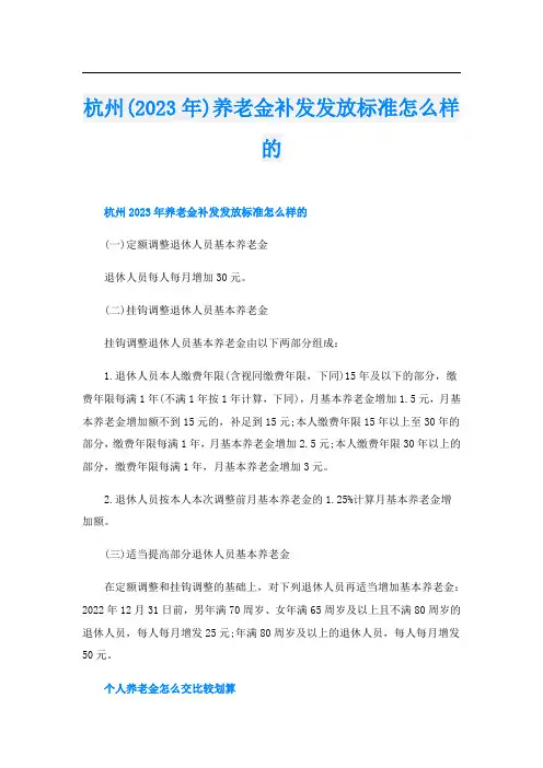 杭州(2023年)养老金补发发放标准怎么样的
