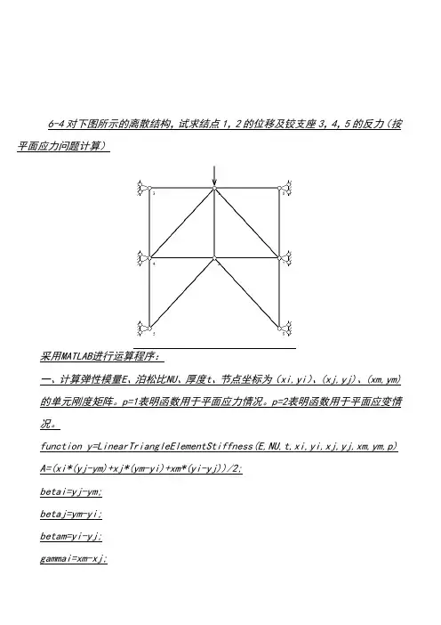 弹力有限元作业