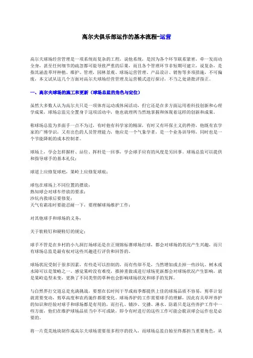 高尔夫俱乐部运作的基本流程-运营