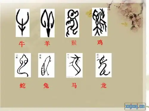 《我爱你_中国的汉字》课堂定稿课件